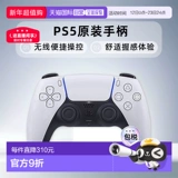 Прямая почтовая рассылка в Японии, игровой контроллер Sony Sony, оригинальный игровой контроллер PS5 DualSense, легко носить с собой.