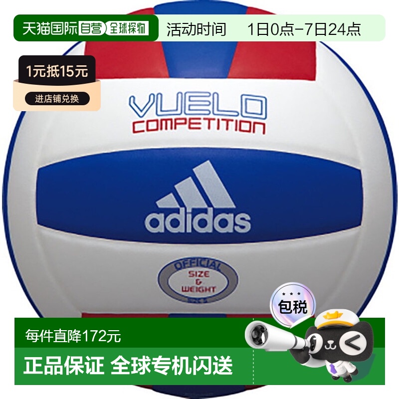 日本直邮Adidas阿迪达斯Buero比赛5号排球AV514RB运动排球耐用