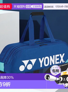 【日本直邮】Yonex尤尼克斯网球羽毛球收纳包2拍蓝色正品BAG2401W