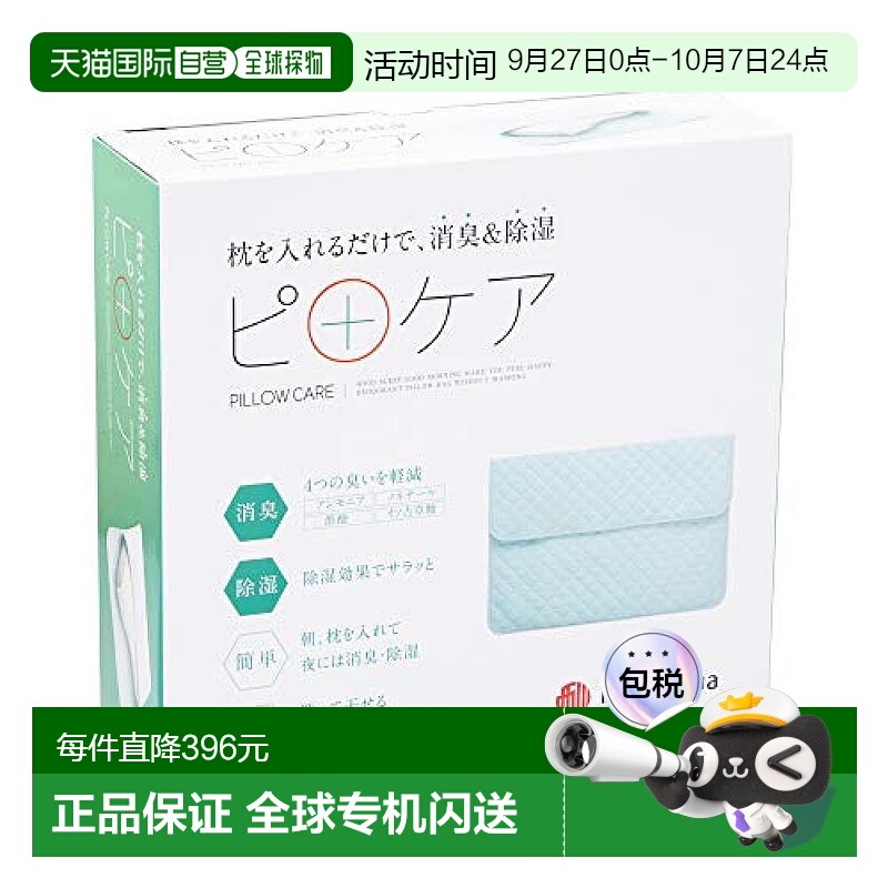 【日本直邮】Nishikawa西川PILLOW CARE枕头防潮袋除湿防异味薄荷