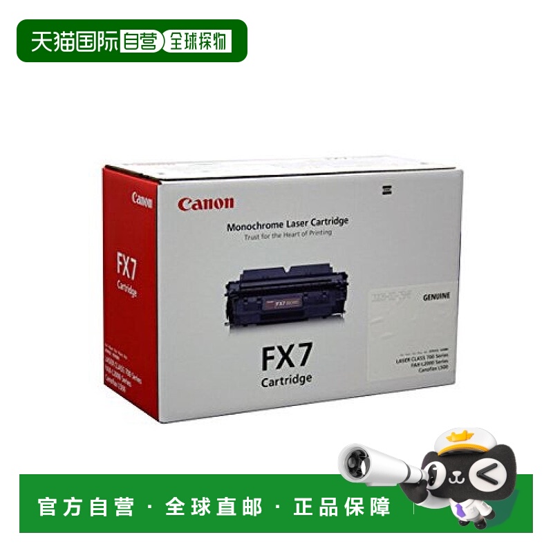 【日本直邮】Canon佳能墨盒FX7墨盒CRG-FX7打印清晰流畅不堵头