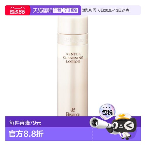 日本直邮Elegance  滋润补水护肤全系列 温和洁面乳 200ml正品