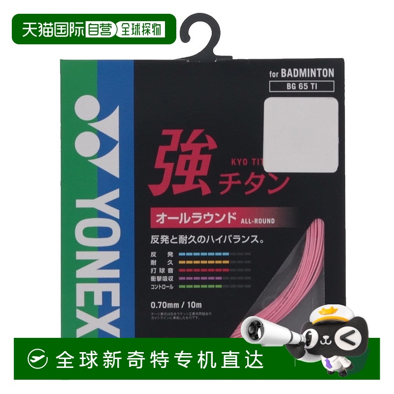 日本直邮YONEX-Yonex羽毛球弦强钛BG65TI Yonex新款