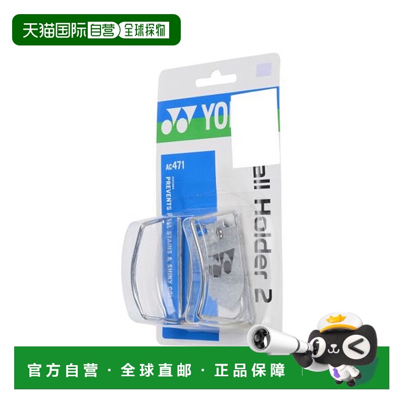 日本直邮YONEX-球支架2 其他装备配件