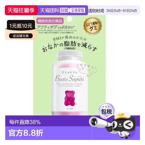 日本直邮Bears Sapuri含有HMPA减少腹部脂肪耐嚼饱腹感易食用葡萄