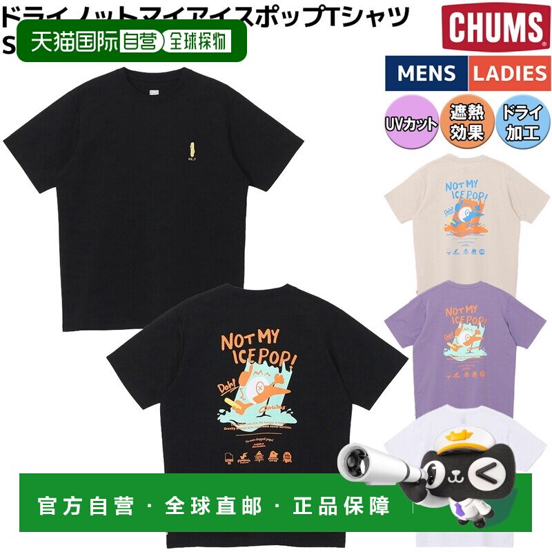 日本直邮CHUMS Dry Not My Ice Pop T恤休闲短袖户外 露营 节日活图片