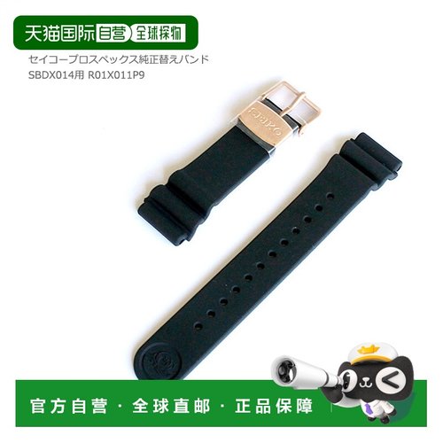 日本直邮SEIKO精工PROSPEX SBDX014正品替换带替换皮带R01X011P9M