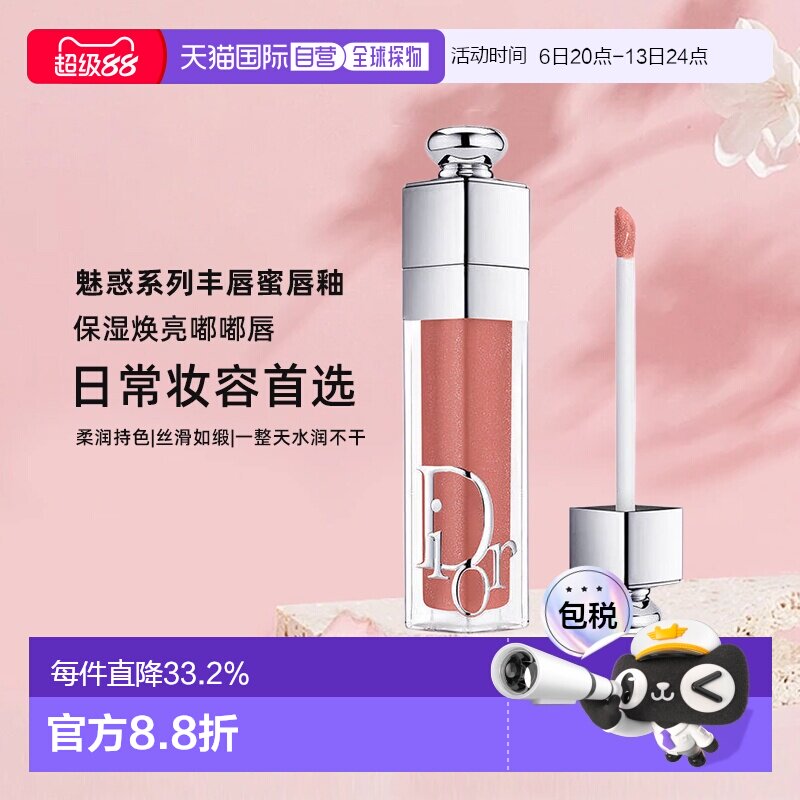 日本直邮迪奥DIOR魅惑系列丰唇蜜唇釉保湿焕亮嘟嘟唇#038正品图片