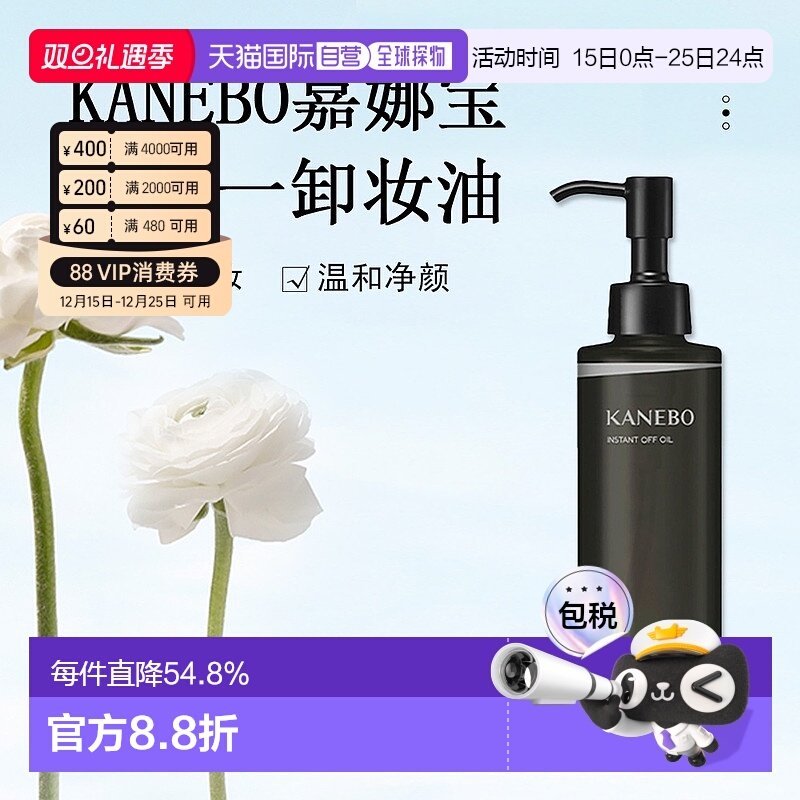 日本直邮KANEBO嘉娜宝水感净透卸妆油180ml深层清洁温和卸妆正品