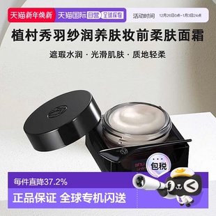 日本直邮植村秀羽纱润养肤妆前柔肤面霜35g遮瑕水润保湿 正品