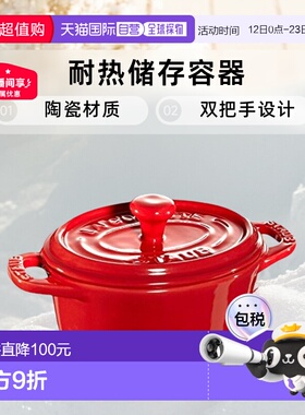 【日本直邮】Staub珐琅 双把手锅 11cm 耐热储存容器  陶瓷 10510