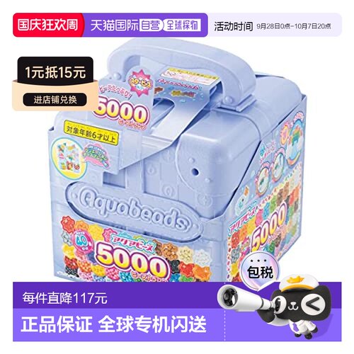 【日本直邮】水雾魔珠 5000珠子后备箱 制作玩具AQ-317
