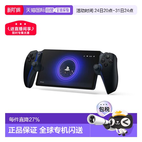 索尼PLAYSTATIONPortal串流掌机