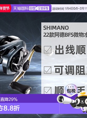 日本直邮SHIMANO禧玛诺阿德BFS微物水滴轮渔具左手7.8速比路亚