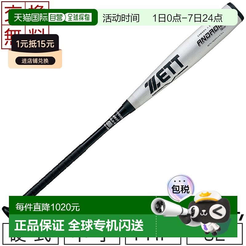 日本直邮ZETT 运动棒球棍刚性玻璃钢+金属750BCT21182-1300