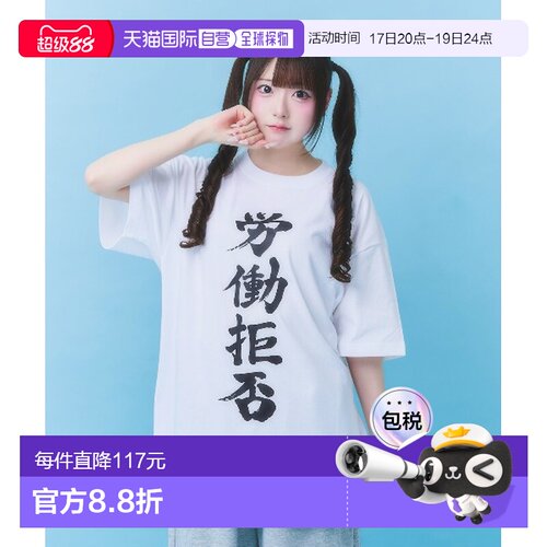 日本直邮Hauls 男女同款 社不TEE系列纯棉T恤 HA068