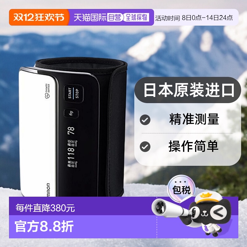 【日本直邮】Omron欧姆龙上臂式血压计测量精准HEM-7600T-W白色