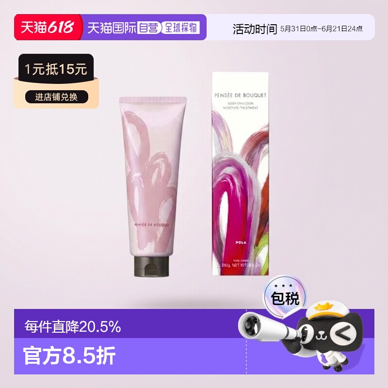 POLA宝丽玫瑰花香保湿滋润身体乳霜230g滋润玫瑰花香持久