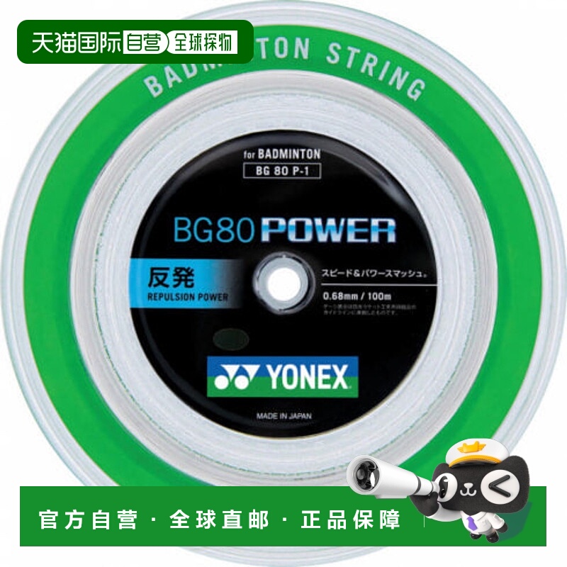 日本直邮YONEX-Yonex BG80电动滚动肠BG80P新款尤尼克斯羽毛球