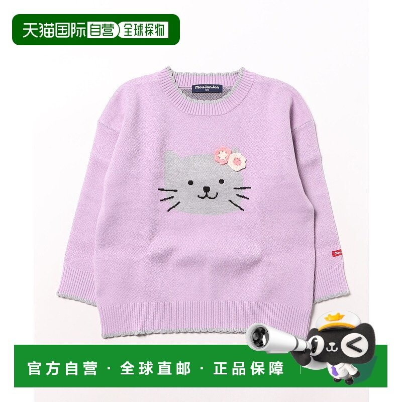 1h可退 日本直邮moujonjon 儿童 宽松版型 半笼线编织猫咪兔毛衣