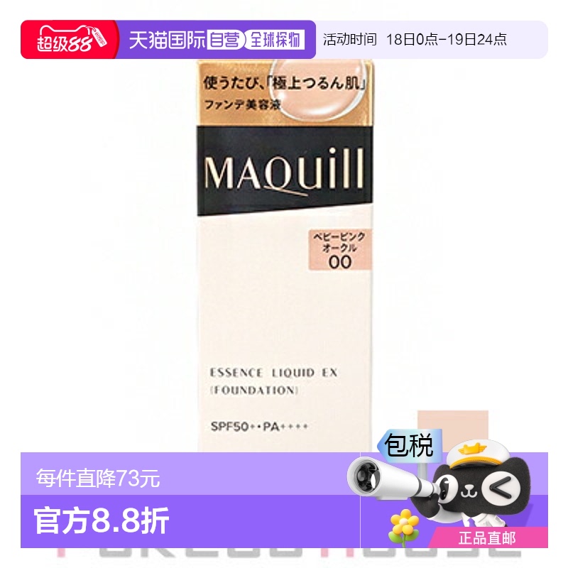 日本直邮资生堂粉底液24ml #Baby Pink Ocher 00【效期至少半年】