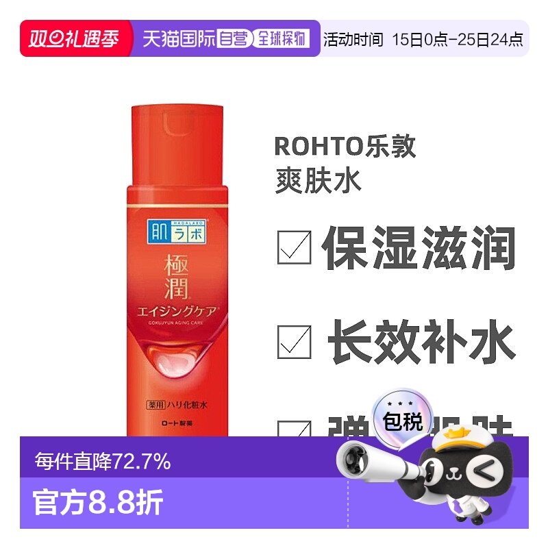 日本直邮rohto乐敦爽肤水肌研极润弹力保湿化妆水170ml正品补水