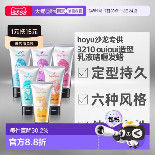 日本直邮hoyu专业沙龙系列3210 发蜡啫喱 80g正品