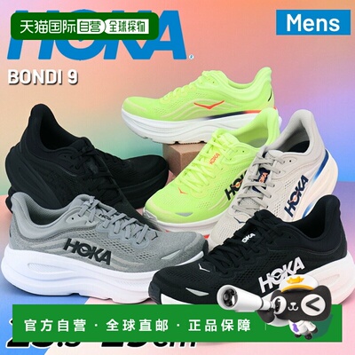 日本直邮HOKA 男士 Bondi 9 跑鞋 标准宽度 低帮 适合公路跑 慢跑