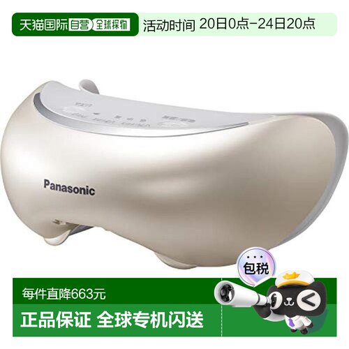 【日本直邮】panasonic松下面部美容工具眼部美容仪海外适用紧致