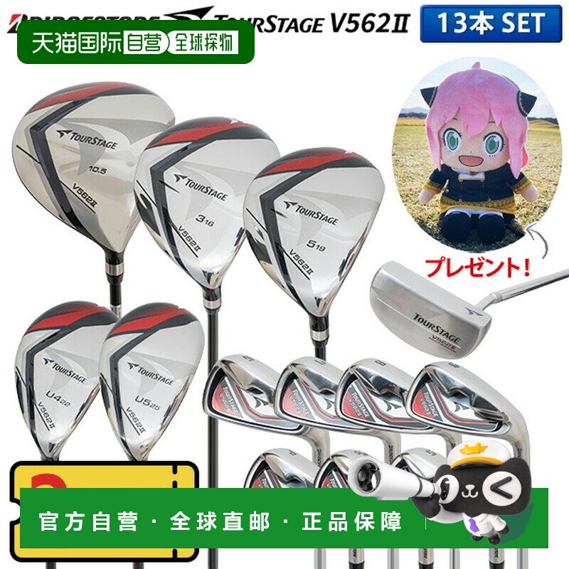 日本直邮普利司通高尔夫 TourStage V562II 13 支球杆套装（1W3W5