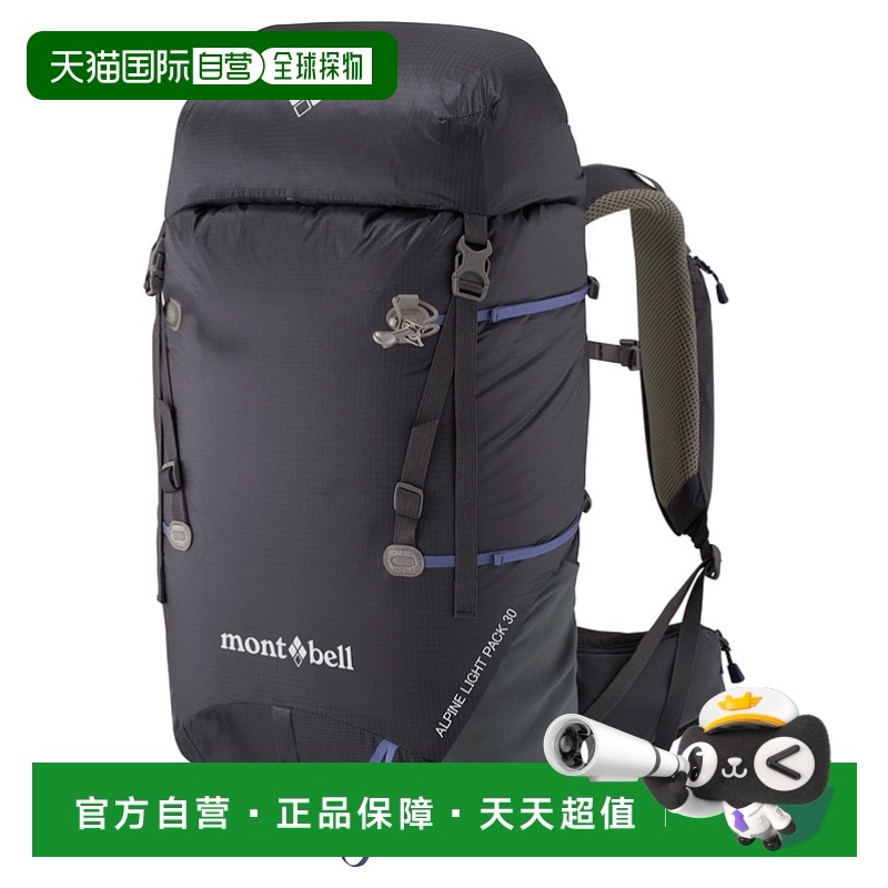 日潮跑腿Montbell蒙贝欧Alpine Light户外登山30L双肩背包1133288