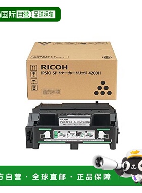 【日本直邮】理光Ipsio SP打印机硒鼓4200H
