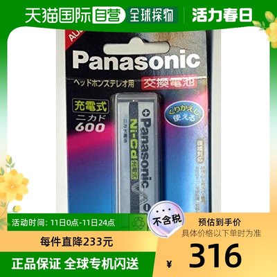 自营｜Panasonic松下充电式镍镉电池口香糖型耳机立体声600