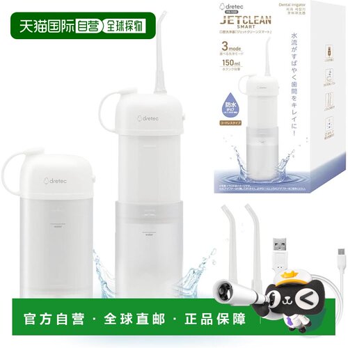 【日本直邮】dretec克便携冲牙器 USB-C 150ml 白
