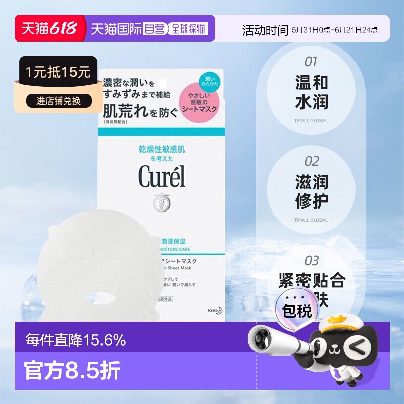 【日本直邮】珂润 润浸保湿 水润修护面膜 温和水润淡化细纹正品