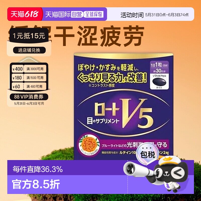 日本直邮ROHTO乐敦V5a叶黄素护眼丸助力修复缓解眼睛干涩疲劳30粒