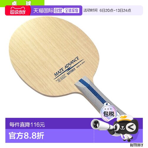 日本直邮蝴蝶乒乓球拍 MAZE ADVANCE/Flare 37141