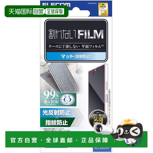 【日本直邮】宜丽客 AQUOS R10SH-51F 屏幕保护膜 减少反射 自粘