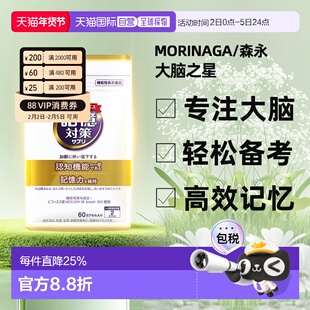 香港直邮森永大脑菌补脑记忆力老年儿童记性差健忘学生非鱼油60粒