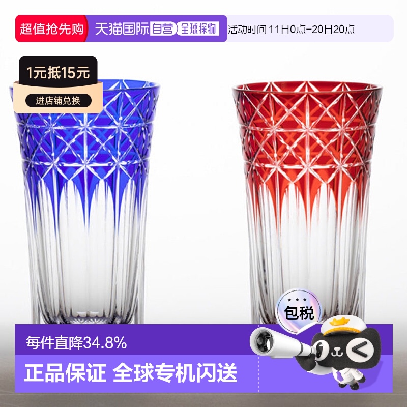日潮跑腿SAIHOU彩凤 钻石菱鳞图案啤酒杯清酒杯对杯高玻璃杯110ml