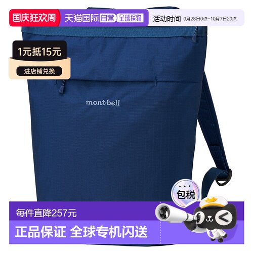 日潮跑腿Montbell 男包口袋背包1123904新款户外旅行运动双肩包
