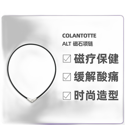 Colantotte/克郎托天官方正品日本磁石项链 ALT 银色 L