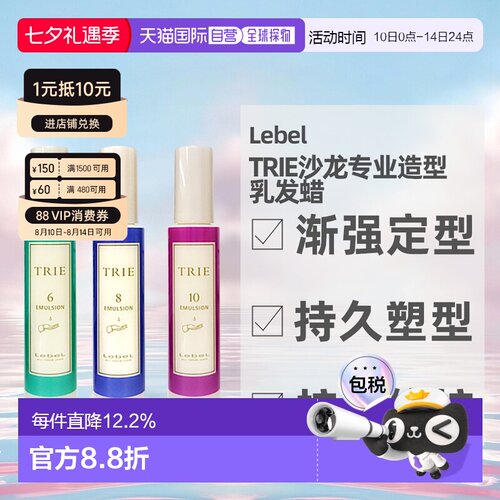 日本直邮Lebel TRIE沙龙专业造型乳发蜡日系造型保湿护发120正品