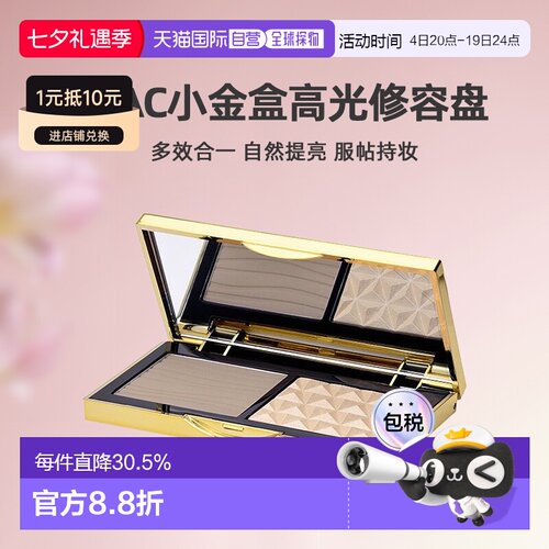 日本直邮mac魅可小金盒生姜高光修容盘7g自然提亮服帖专柜正品
