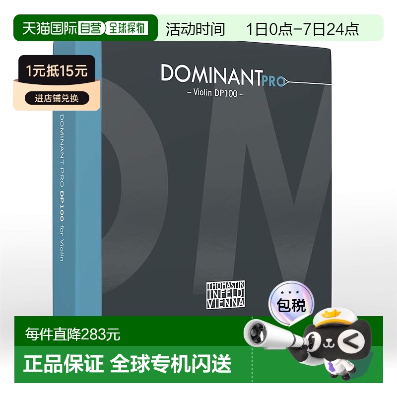 【日本直邮】Thomastik托马斯小提琴弦DOMINANT PRO D线4/4 DP03A