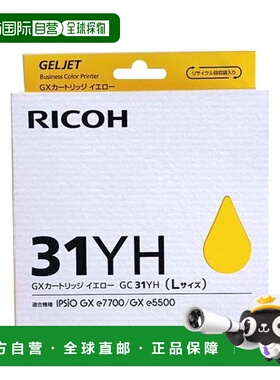 【日本直邮】Ricoh理光 墨水GC31YH 黄色原厂墨水 L 2个一组