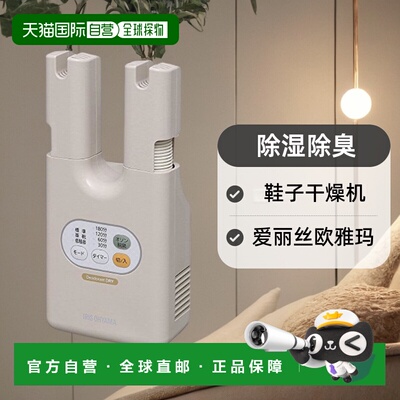 【日本直邮】IRIS OHYAMA除湿器爱丽丝欧雅玛除臭鞋子干燥机白色