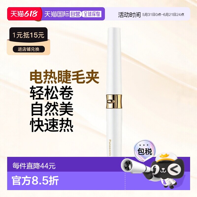 【日本直邮】松下Panasonic电热睫毛夹烫睫毛睫毛自然卷曲EH-SE70