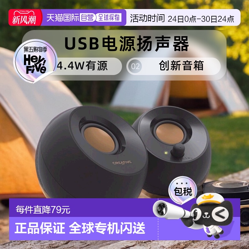 【日本直邮】Creative创新音箱USB电源采用扬声器4.4W SP-PBL-BK