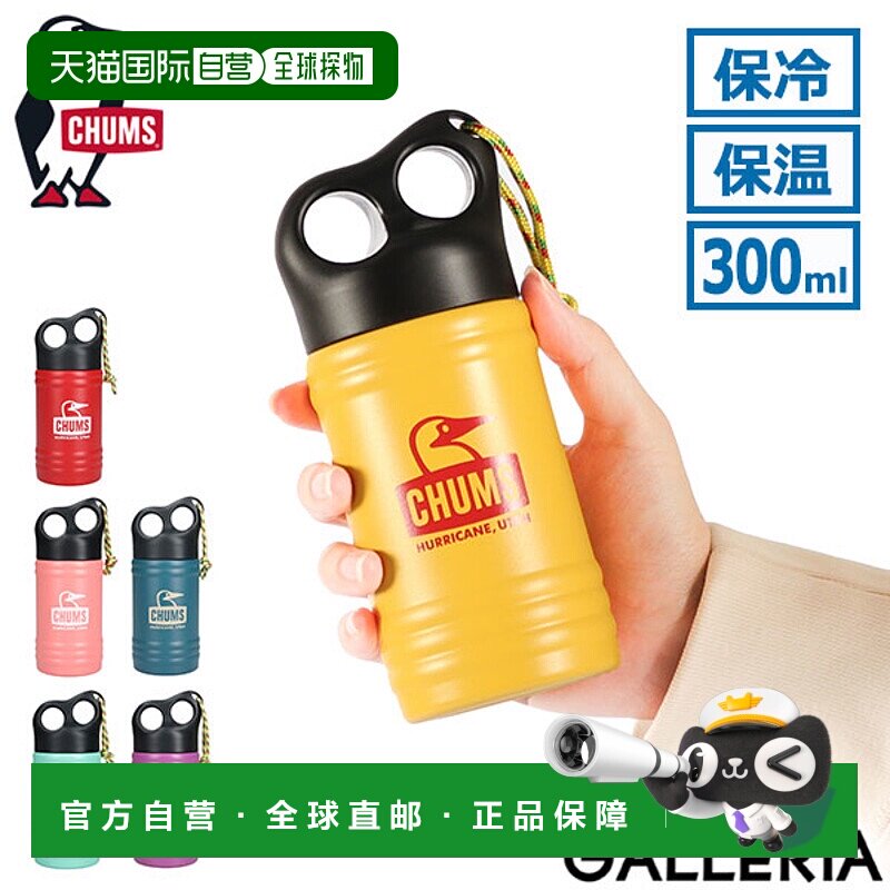 日本直邮CHUMS Camper Wave 水瓶 300ml (CH62-2127) - 便携紧凑
